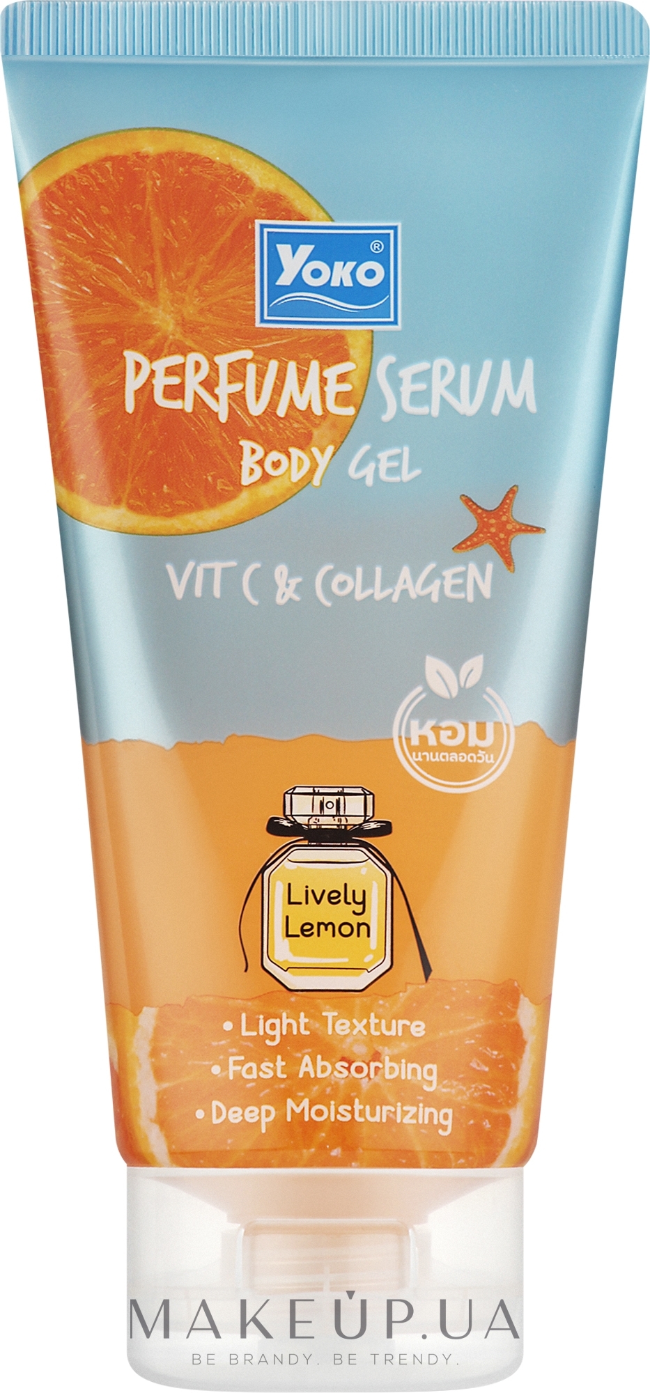 Сироватка-гель для тіла з вітаміном С і колагеном - Yoko Perfume Serum Body Gel Vitamin C & Collagen — фото 120ml