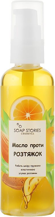 Миндальное масло против растяжек - Soap Stories — фото N1
