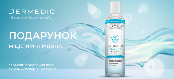 Акція від Dermedic