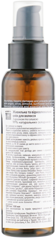 Масло для восстановления и питания волос с арганой и оливками - Apivita Rescue Hair Oil With Argan Oil & Olive — фото N4