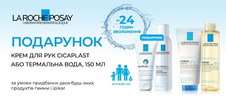 Акция от La Roche-Posay