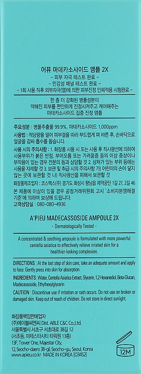 Сыворотка для лица с мадекассосидом - A'pieu Madecassoside Ampoule 2X — фото N3
