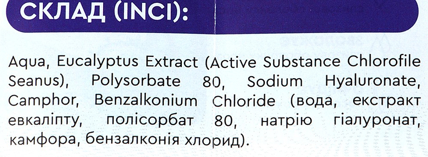 Спрей назальний "Maxeffect" з антисептиком і гіалуроновою кислотою - Green Pharm Cosmetic — фото N3