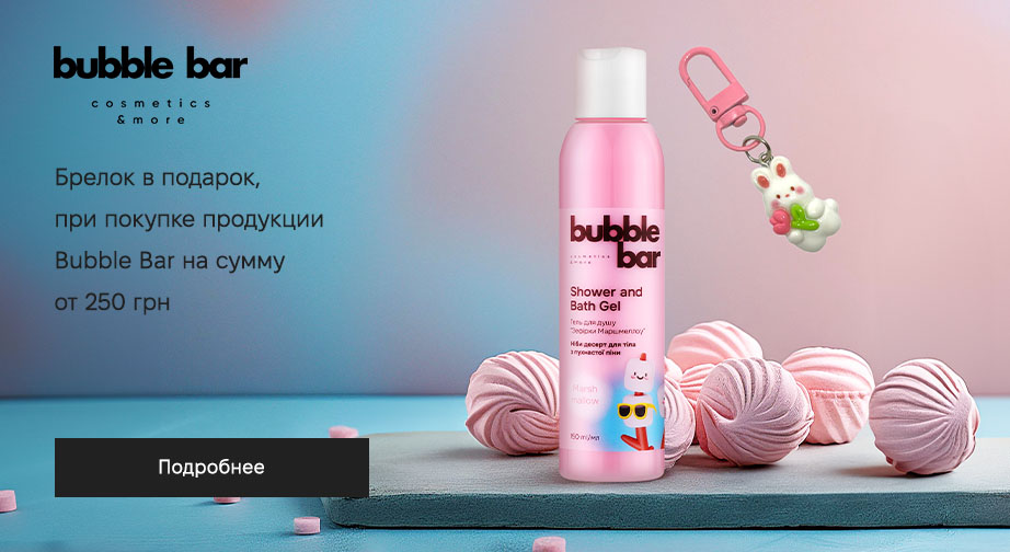 Акция Bubble Bar