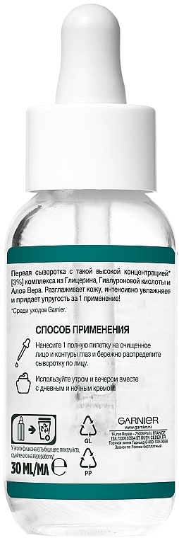 УЦЕНКА Увлажняющая гиалуроновая алоэ сыворотка для нормальной и комбинированой кожи лица - Garnier Skin Naturals Hyaluronic Aloe Serum * — фото N4