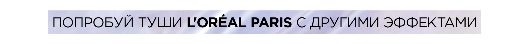 L'Oreal Paris Air Volume Mega Mascara
