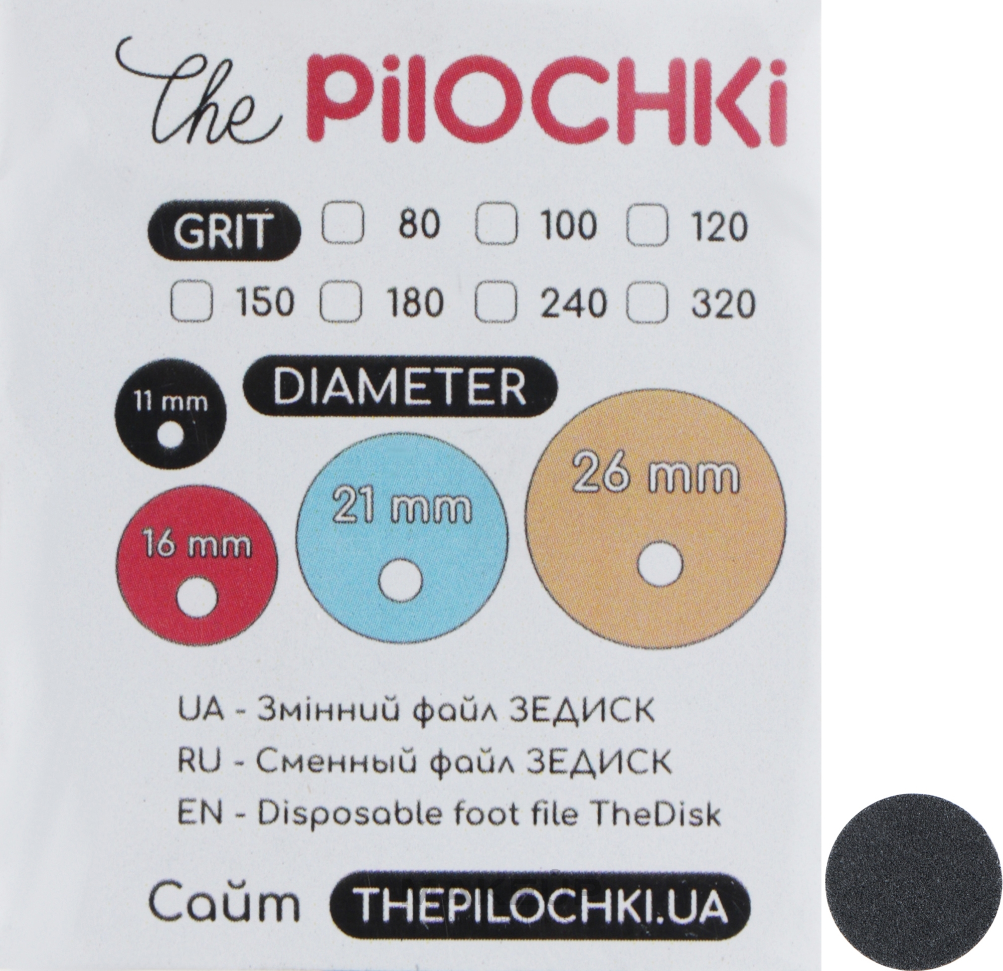 Сменные файлы для подо-диска, 11 мм, 80 грит - The Pilochki — фото 50шт