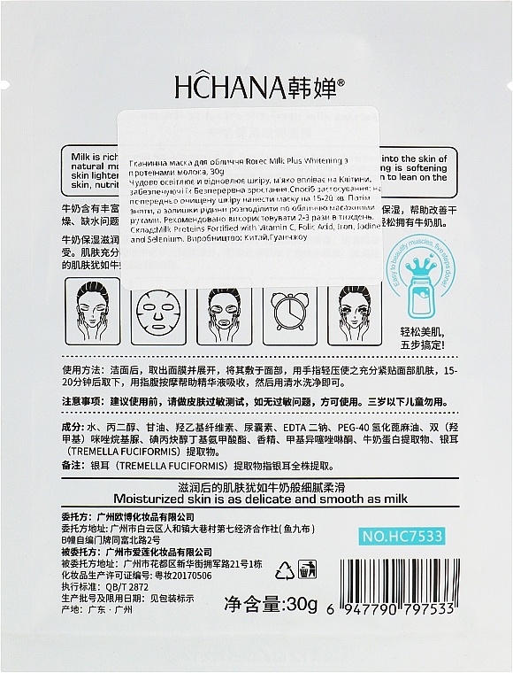 Тканинна маска для обличчя з протеїнами молока - Hchana Milk Plus Whitening Milk Facial Mask — фото N2