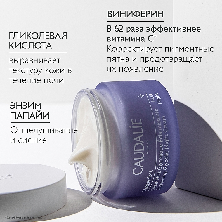 Ночной крем против пигментных пятен с гликолевой кислотой - Caudalie Vinoperfect Dark Spot Correcting Glycolic Night Cream — фото N9