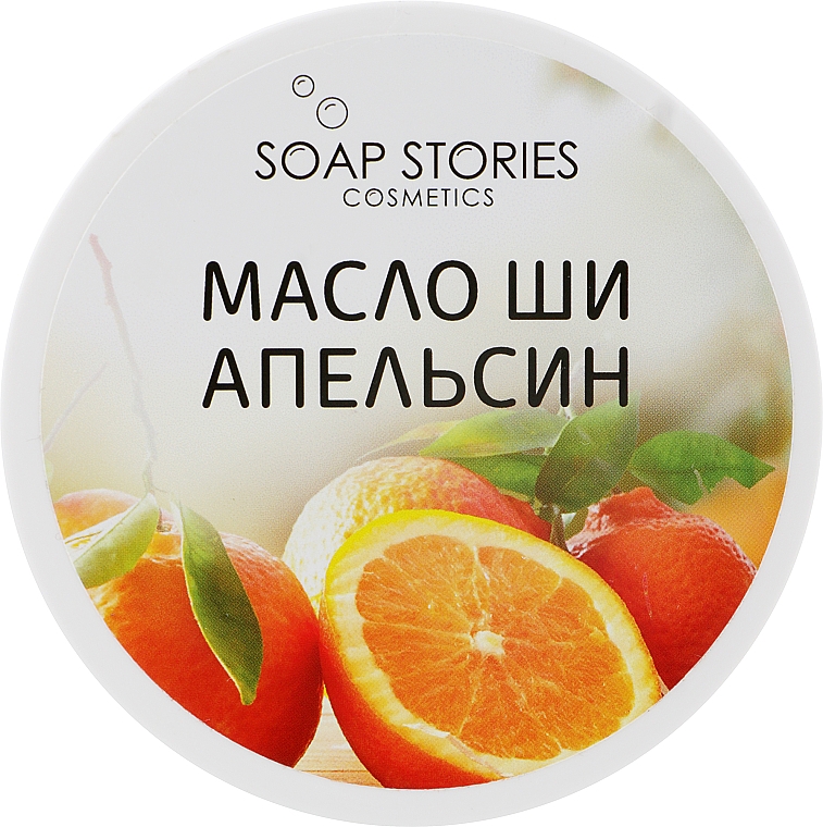 Масло Ши "Апельсин" для лица и тела - Soap Stories — фото N1