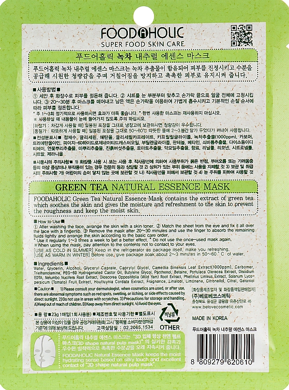 Тканевая 3D маска для лица "Зеленый чай" - Food a Holic Natural Essence Mask Green Tea — фото N2