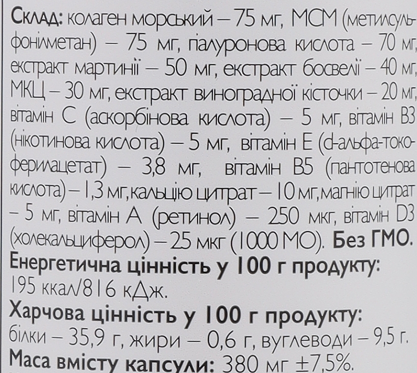 Пищевая добавка «Комплекс для здоровья суставов» - All Be Ukraine Condroprotector & Collagen — фото N3