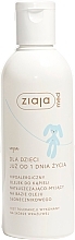 Парфумерія, косметика Гіпоалергенна олія для ванн на основі соняшникової олії, для дітей з першого дня життя - Ziaja Med