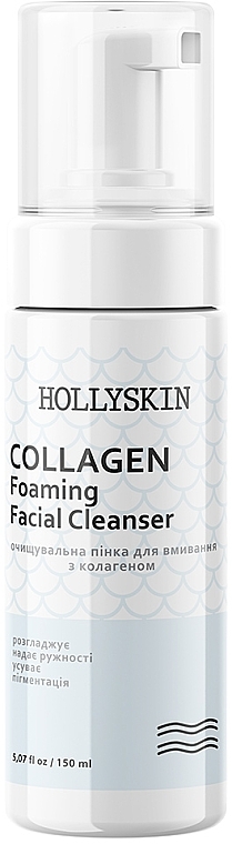 Очищающая пенка для умывания с коллагеном - Hollyskin Collagen Foaming Facial Cleanser