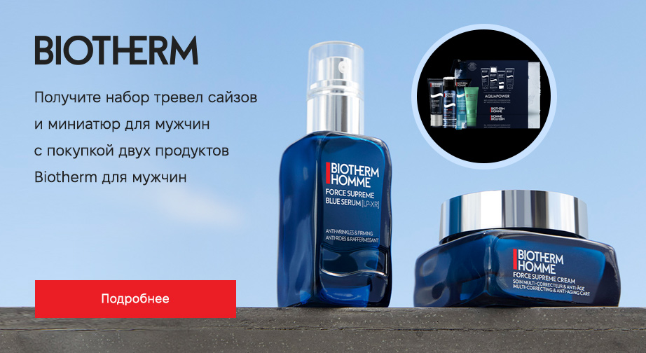 Набор миниатюр Aquapower в подарок, при покупке двух товаров для мужчин от Biotherm