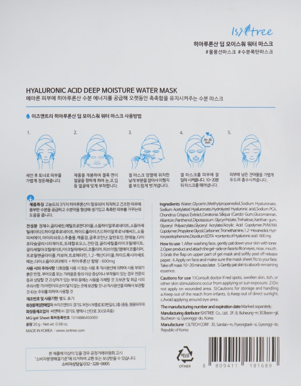 Зволожувальна маска з гіалуроновою кислотою - Isntree Hyaluronic Acid Deep Moisture Water Mask — фото N2