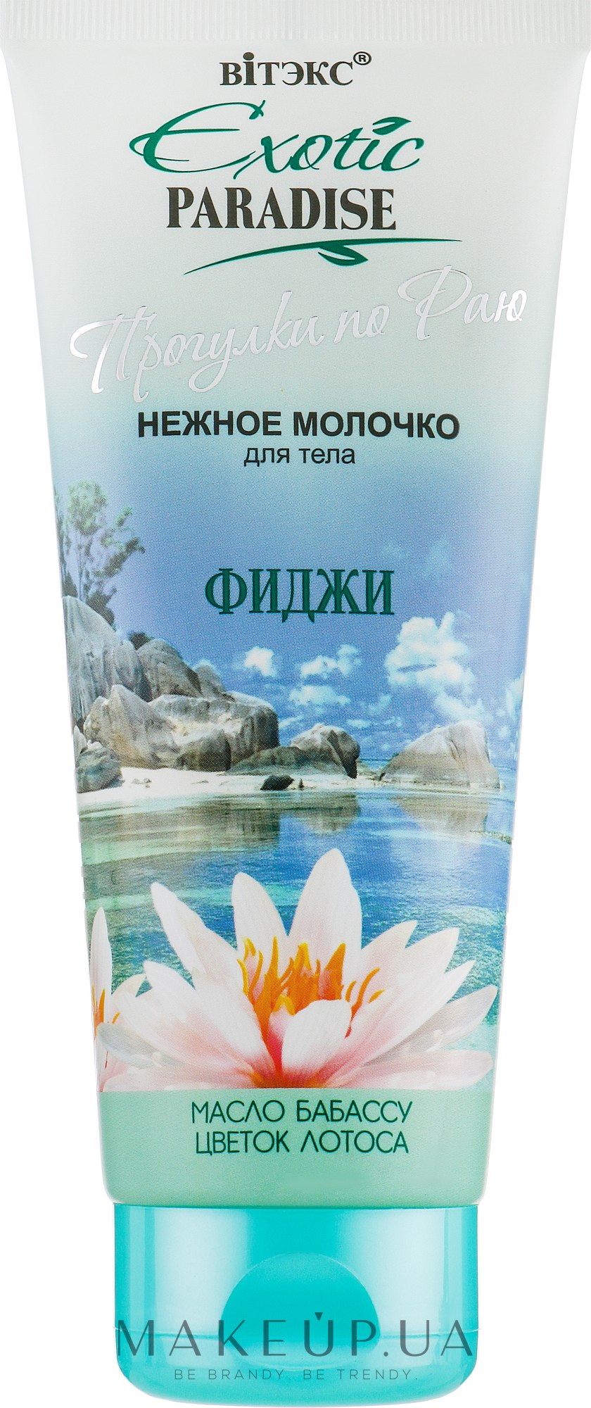 Какие действия на кожу оказывает молочко для тела витэкс exotic paradise экзотик парадайс нежное