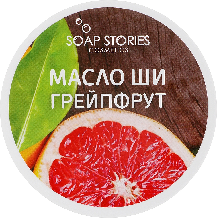 Масло Ши "Грейпфрут" для тела - Soap Stories — фото N1