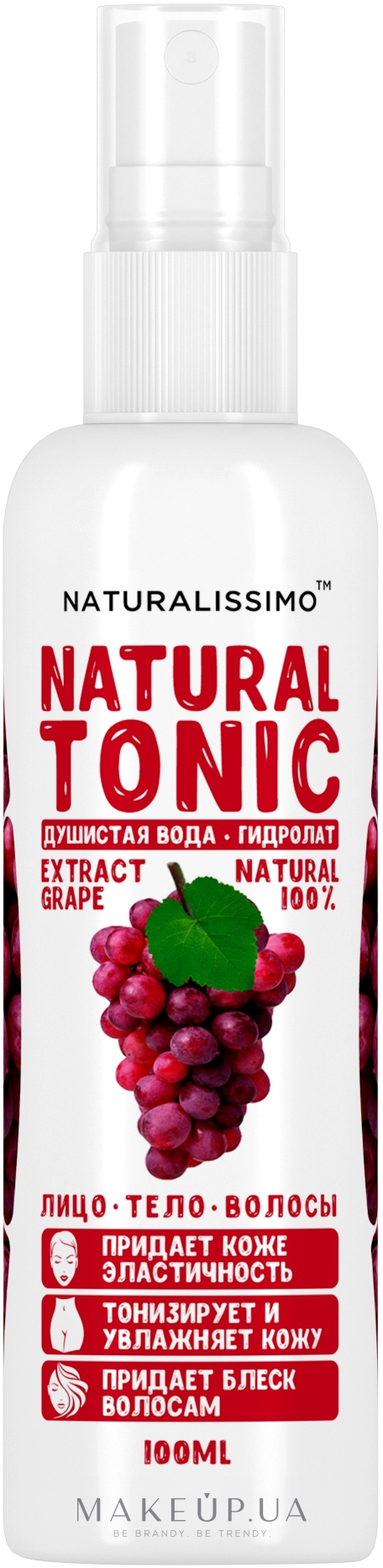 Гідролат винограду - Naturalissimo Grapes Hydrolate — фото 100ml