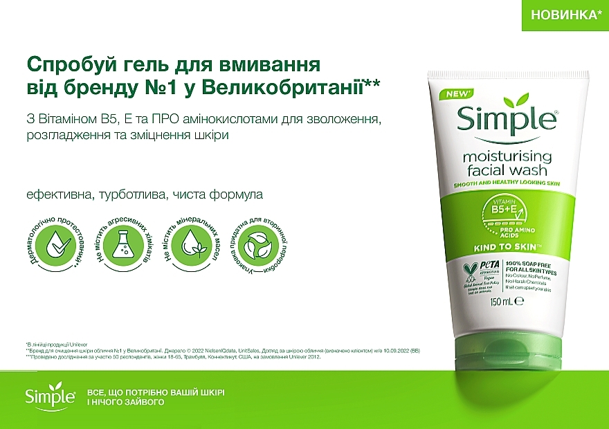 УЦЕНКА Легкий увлажняющий крем - Simple Kind To Skin Hydrating Light Moisturiser * — фото N3