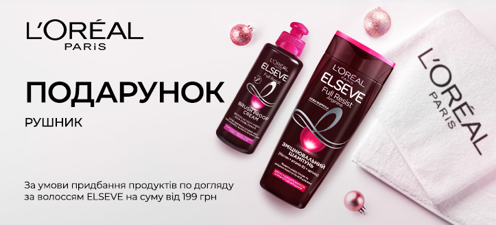 Акція від L'Oreal Paris