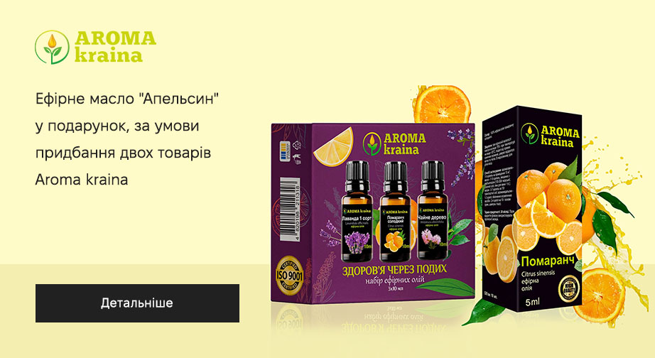 Акція Aroma kraina