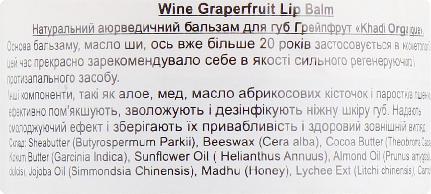 Натуральный аюрведический бальзам для губ "Грейпфрут" с пчелиным воском и мёдом - Khadi Organique Wine Grapefruit Lip Balm — фото N2