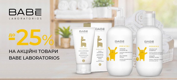 Акція від Babe Laboratorios