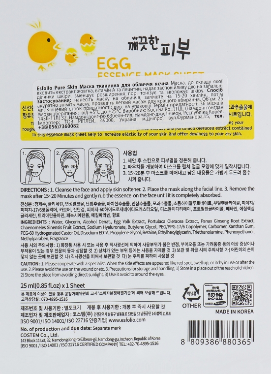 Тканинна маска з яйцем - Esfolio Pure Skin Egg Essence Mask Sheet — фото N2