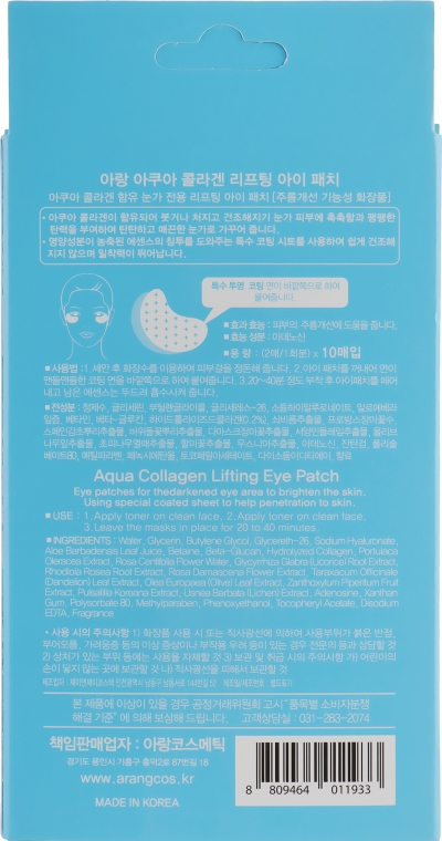 Патчи под глаза с морским коллагеном - Arang Aqua Collagen Lifting Eye Patch — фото N3
