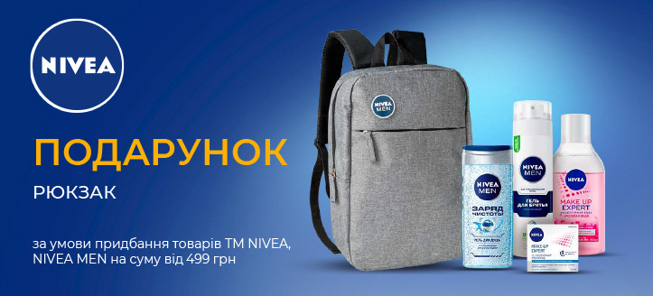 Акція від Nivea