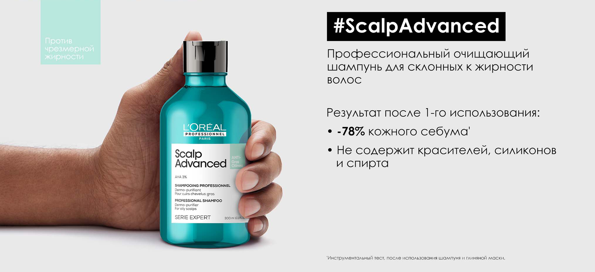 L'Oreal Professionnel Scalp Advanced Anti-Oiliness Shampoo