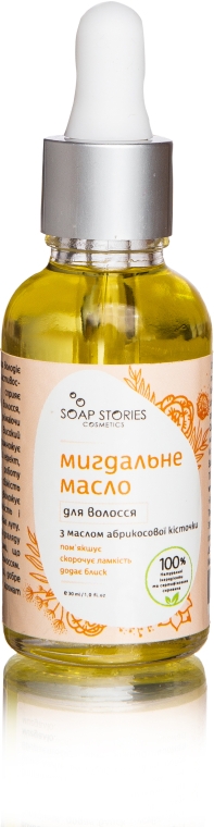 Мигдалева олія для волосся "Абрикос" - "Мильні історії" — фото N1