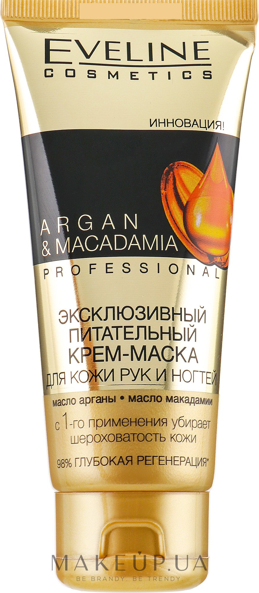 Эксклюзивный питательный крем-маска для кожи рук и ногтей - Eveline Cosmetics Argan & Macadamia Professional — фото 100ml