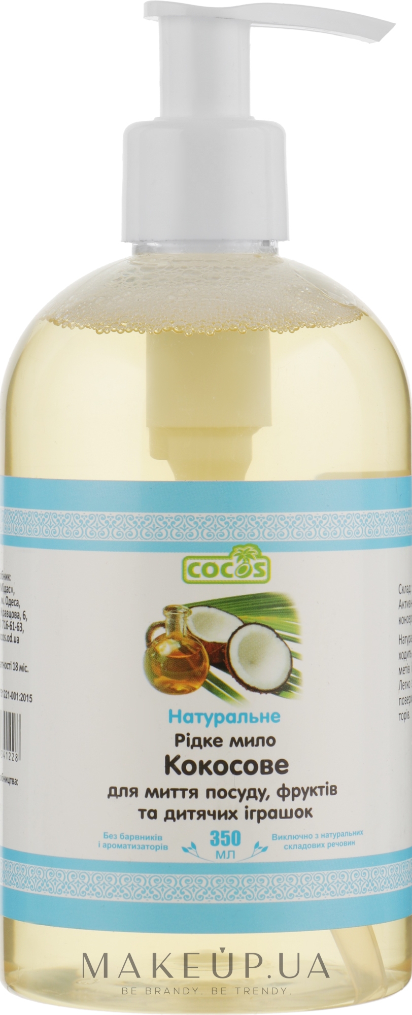 Натуральное жидкое мыло "Кокосовое" - Cocos	 — фото 350ml