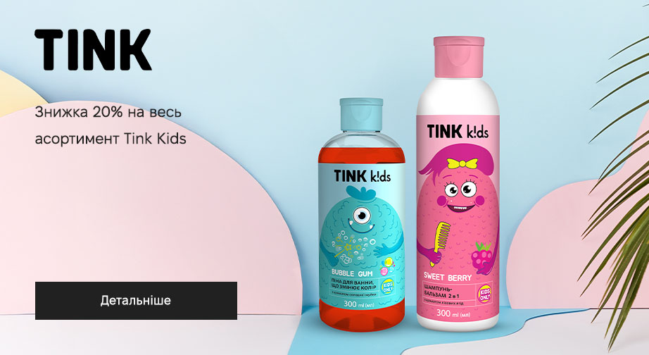 Знижка 20% на весь асортимент Tink Kids. Ціни на сайті вказані з урахуванням знижки