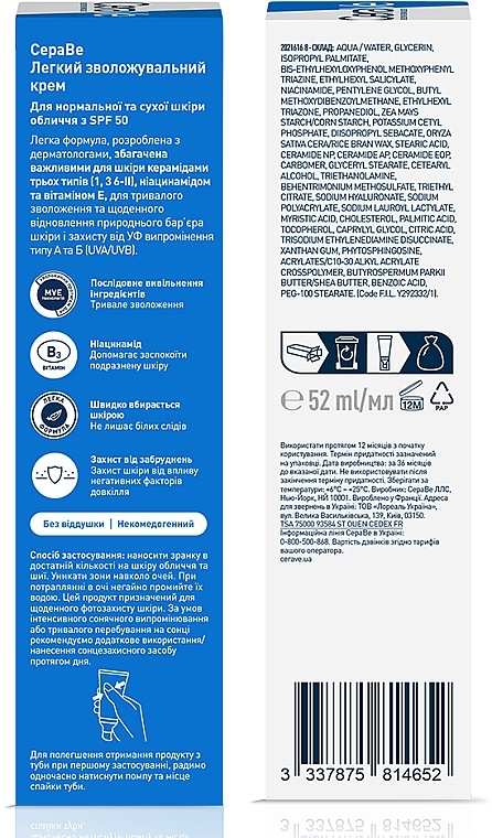 УЦІНКА Легкий зволожувальний крем для нормальної та сухої шкіри обличчя з SPF50  - CeraVe Facial Moisturising Lotion SPF 50 * — фото N4