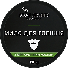 Мыло для бритья с бергамотовым маслом - Soap Stories — фото N1