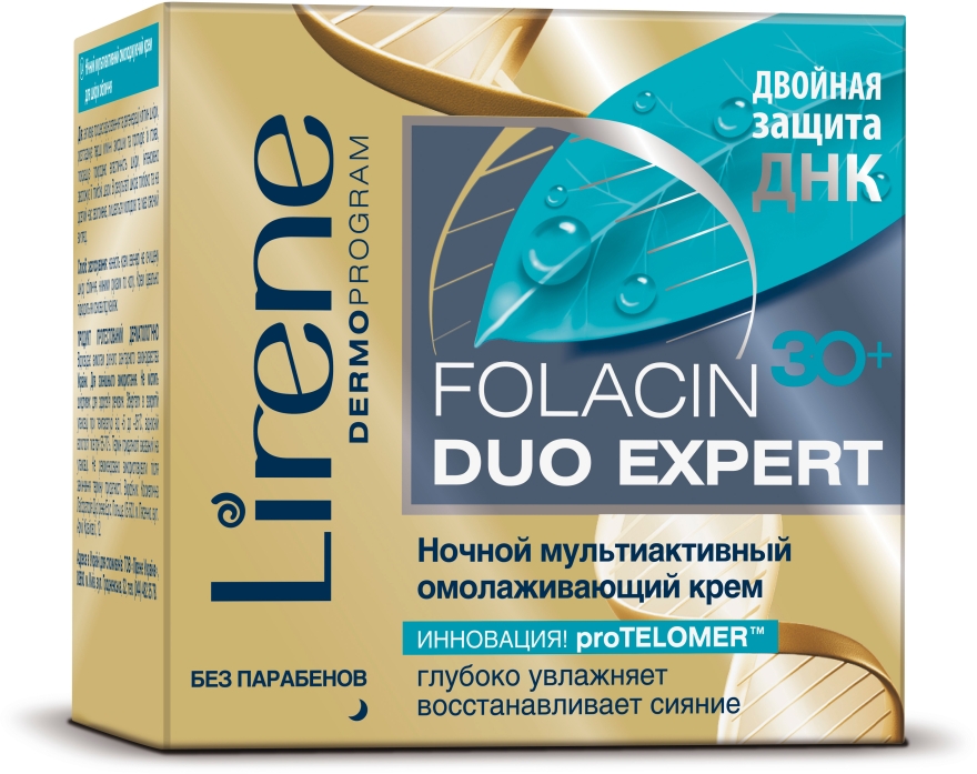 Ночной мультиактивный омолаживающий крем - Lirene Folacin Duo Expert Night Cream