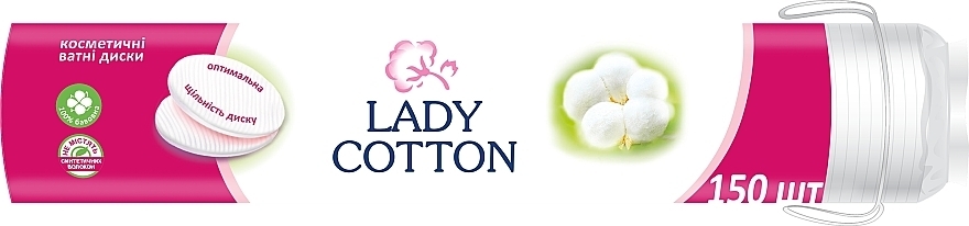 Косметичні ватні диски 150шт - Lady Cotton