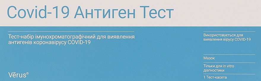 Тест-набір імунохроматографічний для виявлення антигенів коронавірусу COVID-19 - Verus — фото N1