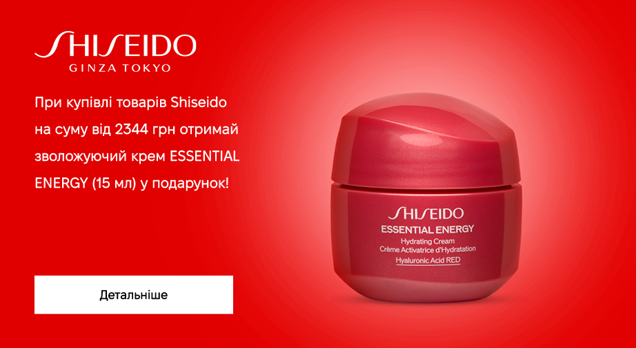 Акція Shiseido