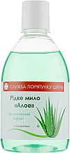 Духи, Парфюмерия, косметика Жидкое мыло "Алоэ" - Green Pharm Cosmetic