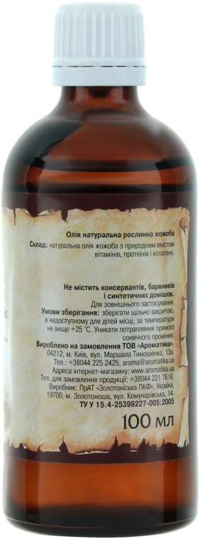 Косметична олія "Жожоба" - Ароматика — фото N2