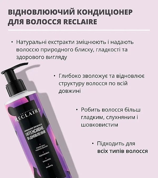 Комплекс для разглаживания и восстановления волос - Reclaire (shmp/250ml + cond/150ml + mask/250ml + scrub/250ml) — фото N5