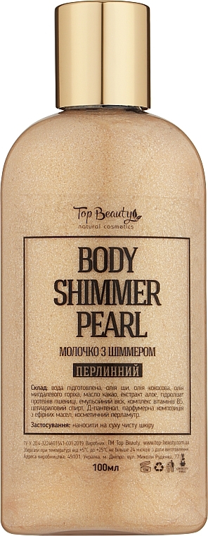 Молочко для тіла із шимером перлів - Top Beauty Body Shimmer Pearl — фото N1