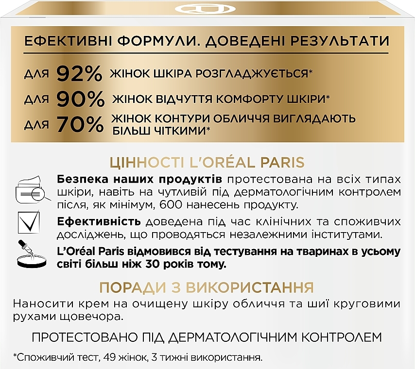 Антивіковий нічний крем-догляд проти зморщок для шкіри обличчя "Вік Експерт 55+" - L'Oreal Paris Age Expert 55+ — фото N8