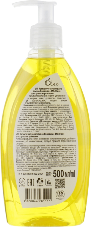 Косметическое жидкое мыло "Ромашка" - Oleo — фото N3