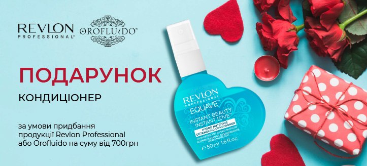 Акція від Revlon Professional та Orofluido