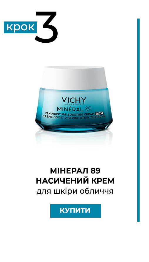 Vichy Mineral 89 Fortifying And Plumping Daily Booster